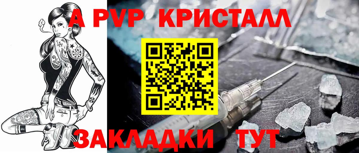 APVP кристаллы Дивногорск