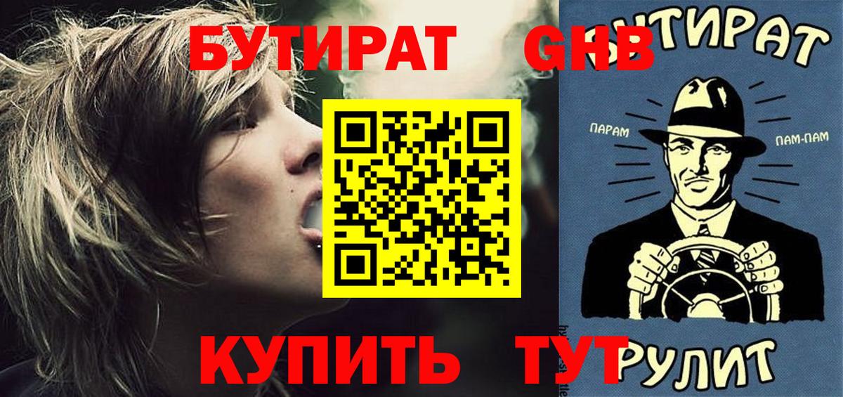 Бутират бутандиол Дивногорск