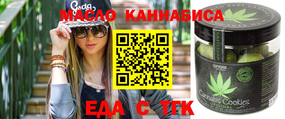 Дивногорск  Печенье с ТГК марихуана  Вход с VPN 