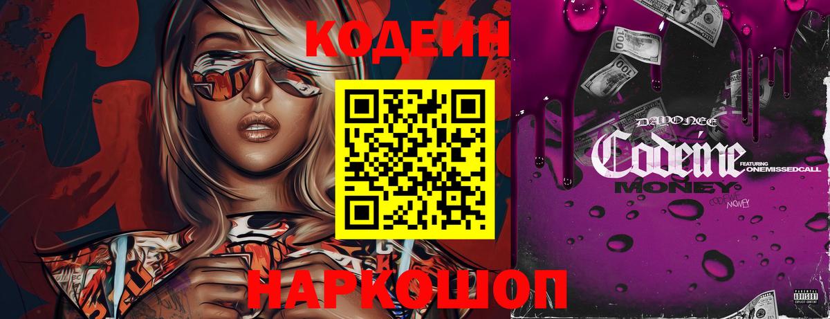 Дивногорск  Кодеиновый сироп Lean напиток Lean (лин)  Вход с VPN 