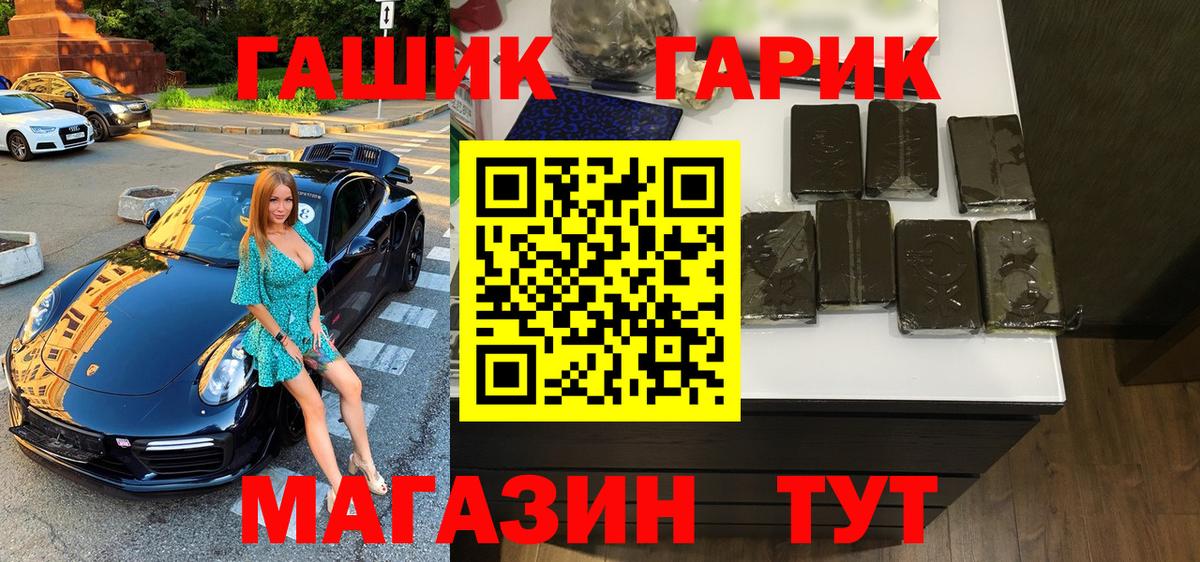 ГАШ гашик Дивногорск