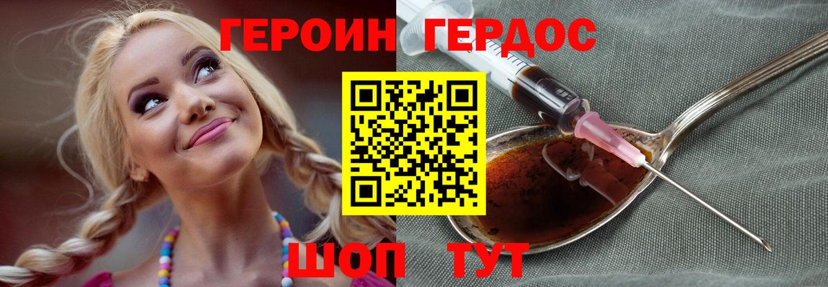 Героин  Вход с VPN  Дивногорск  Героин хмурый 